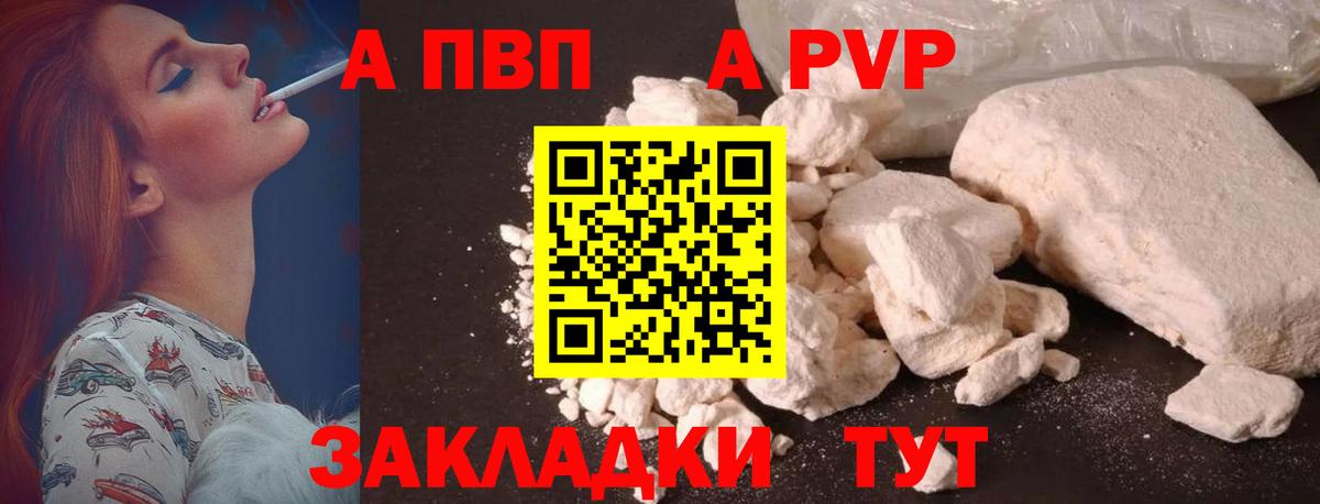 Псков  что такое наркотик  Alpha-PVP кристаллы  Alpha PVP  Вход с VPN  APVP Соль 