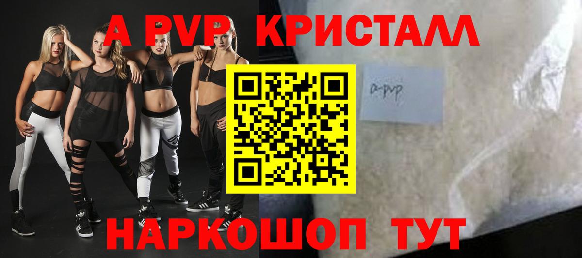 Alpha-PVP Crystall Псков