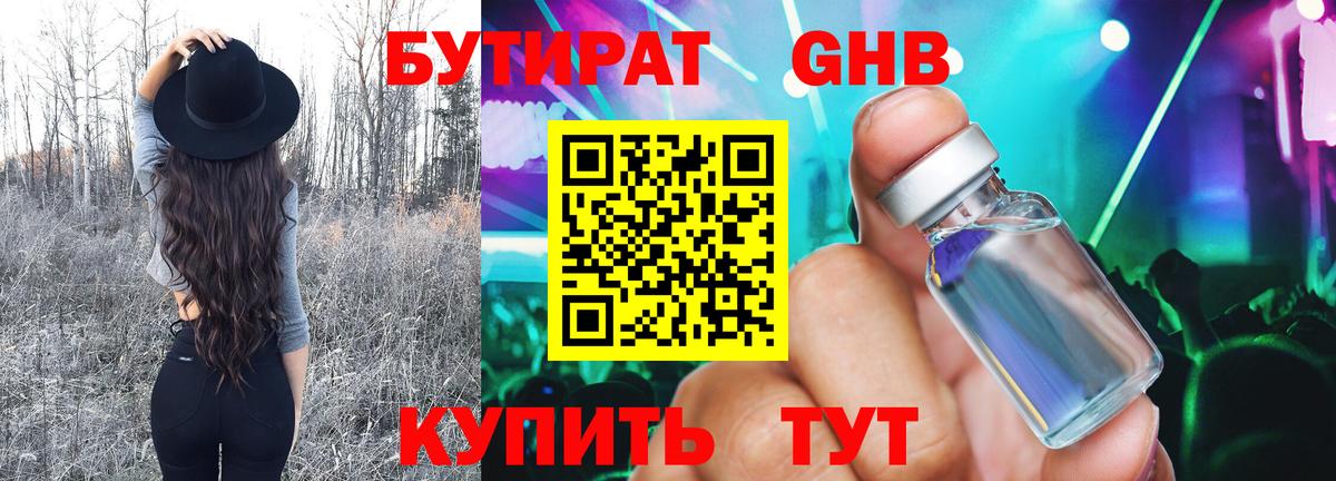 Бутират оксибутират Псков