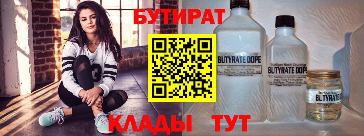 Псков  БУТИРАТ жидкий экстази  Вход с VPN 