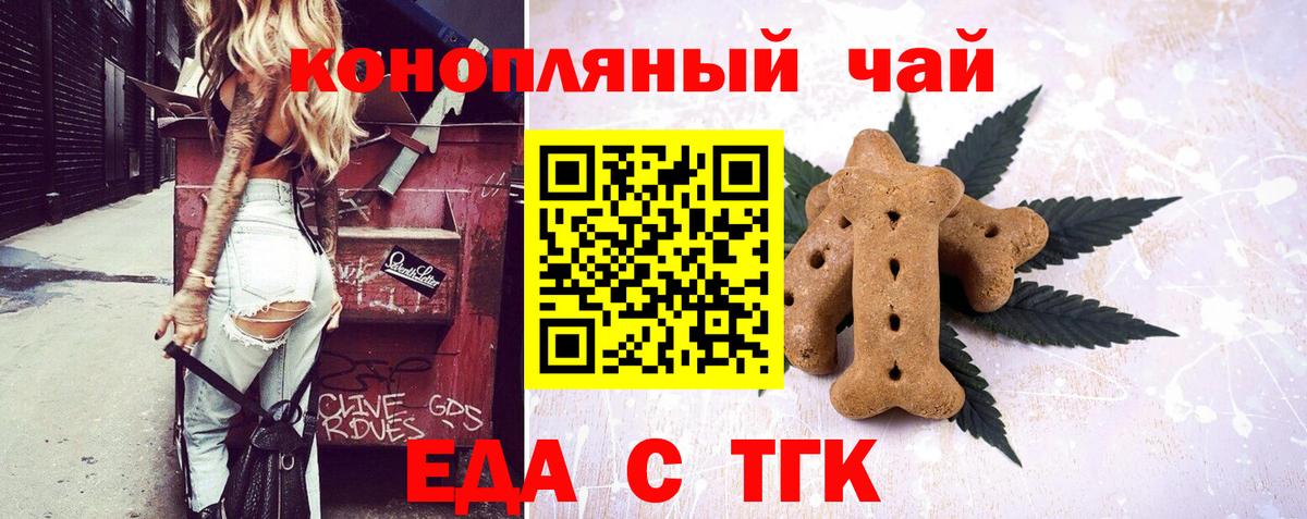 Еда ТГК марихуана  Вход с VPN  Псков 