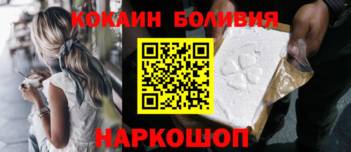 Псков  КОКАИН Columbia  Вход с VPN  Кокаин Fish Scale 