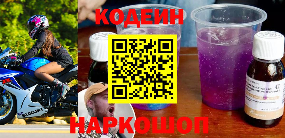 Псков  закладки  Вход с VPN  Codein Purple Drank 