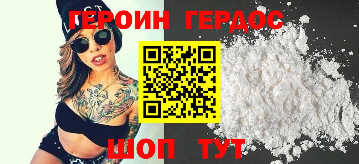 Псков  ГЕРОИН Heroin  Вход с VPN 