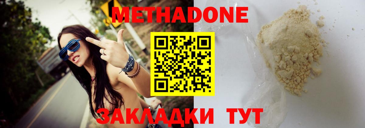 Метадон кристалл Псков