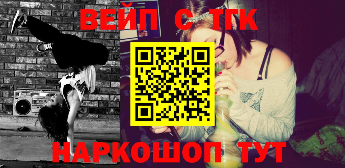 ТГК THC oil Псков